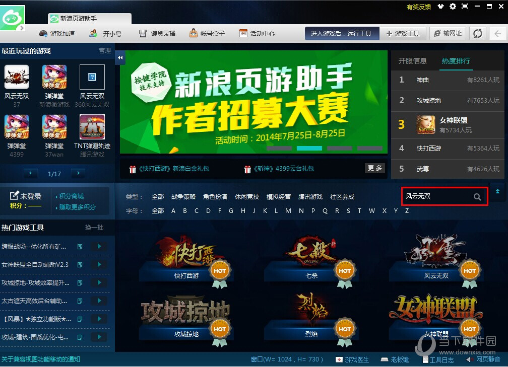新浪页游助手怎么查找辅助工具搜索指定游戏辅助脚本