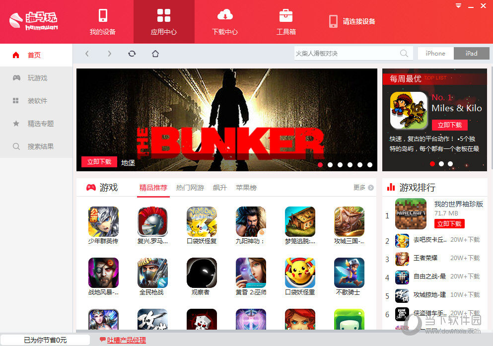 海马苹果助手电脑版打不开怎么办海马助手启动失败教程