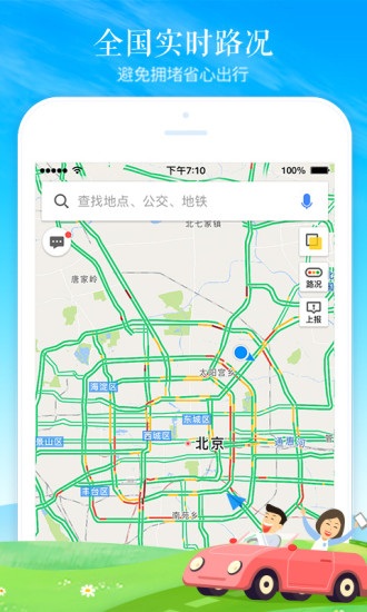 高德地图车机版 v5.1.0.600153 官方正式版