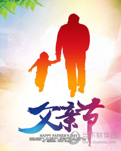2017父亲节大手牵小手图片素材 v1.0 高清版