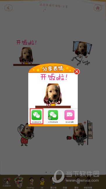 表情工厂怎么添加到微信 表情工厂添加到微信教程