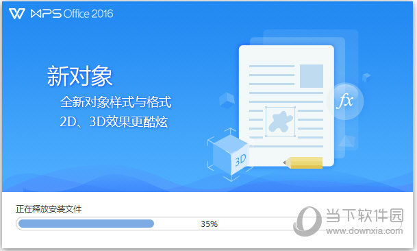 wps office 2017专业版 v10.1.0.6554 官方版