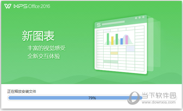 wps office 2017专业版 v10.1.0.6554 官方版