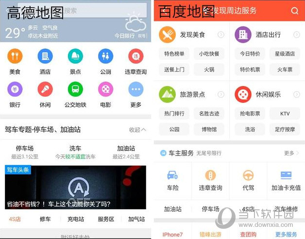 高德地图和百度地图哪个好用高德地图和百度地图测评