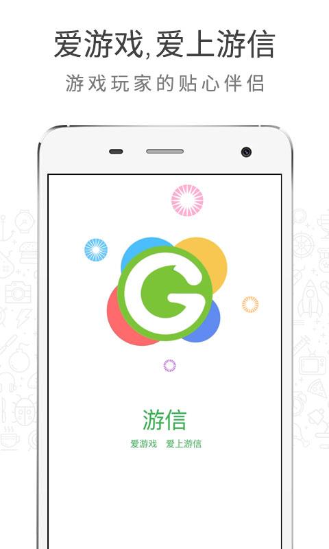 游信v4011安卓版