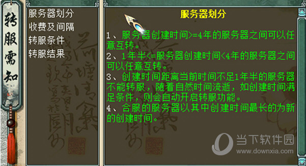 大话西游2开服时间表v2017绿色免费版