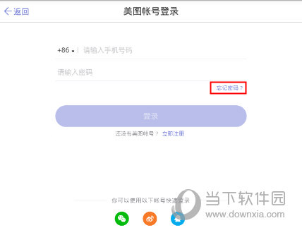 美铺忘记密码怎么办 美铺忘记密码解决方法