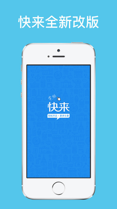 快来掌柜APP|快来掌柜 V3.1.17 安卓版下载_当下软件园