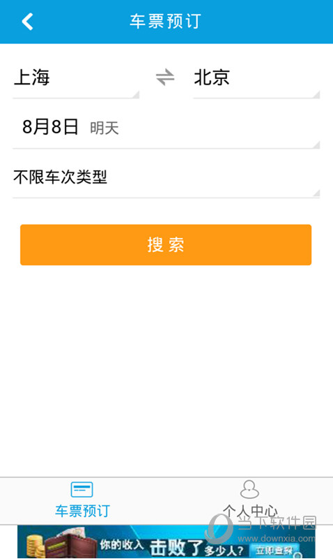 8684火车