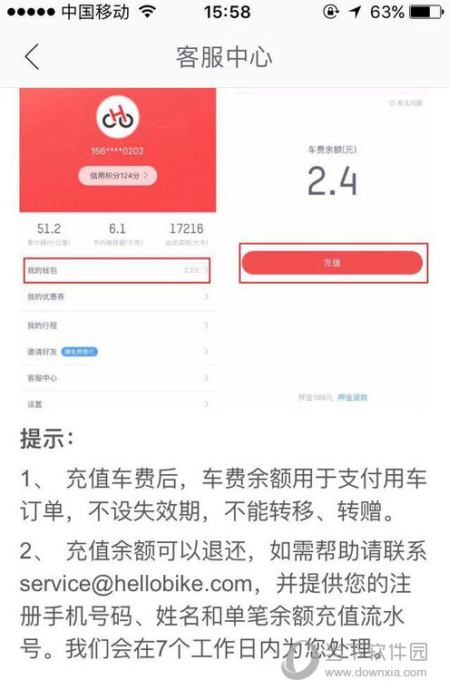 哈罗单车账户