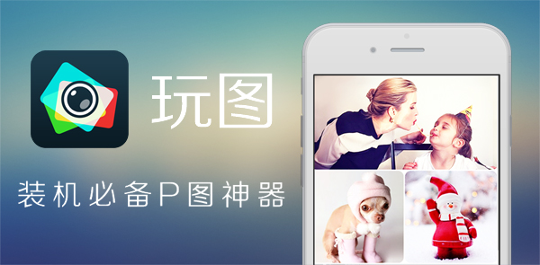 玩图下载|玩图 v7.3.1 安卓版下载_当下软件园