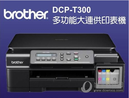 兄弟dcpt300打印机驱动v4020官方版