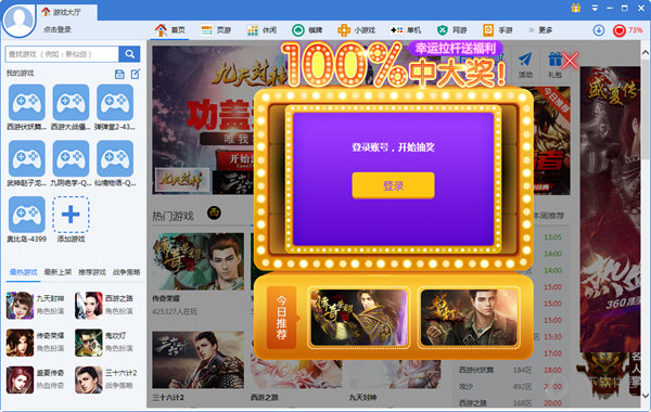 360游戏大厅怎么开启防假死 360游戏大厅开启防假死教程