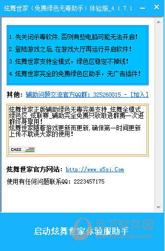 qq炫舞世家辅助v4171官方体验版