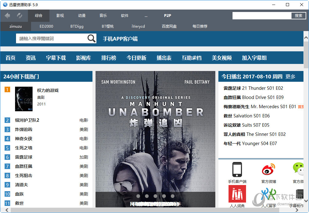 迅雷bt种子下载网站资源助手v59绿色免费版