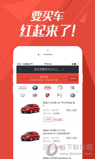 小编精选:买车app要买车是由上海运图贸易有限公司推出的一款手机买车