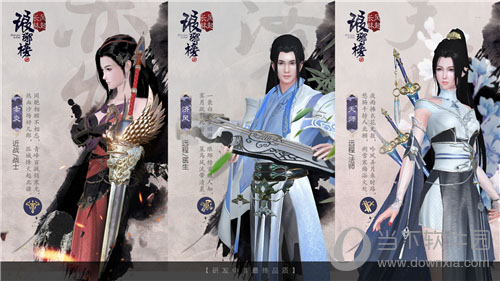 《琅琊榜：风起长林》3大职业