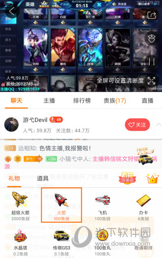 手机斗鱼tv怎么送礼物 斗鱼直播赠送礼物教程