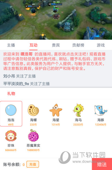 触手tv怎么赠送礼物触手直播赠送礼物方法