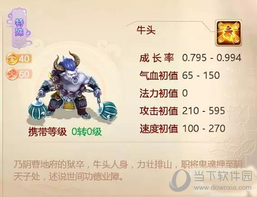 大话西游手游牛头怎么样大话西游手游牛头属性技能介绍