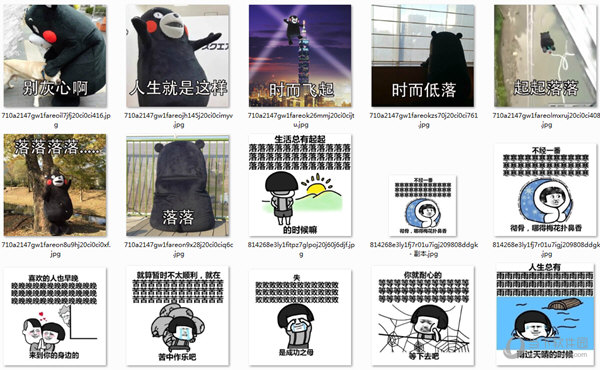 人生不就是起起落落落落表情包17免费版