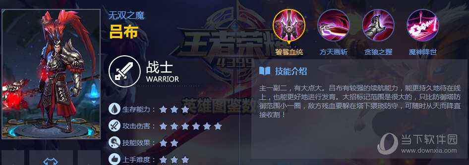 王者荣耀吕布怎么玩王者荣耀吕布玩法技巧