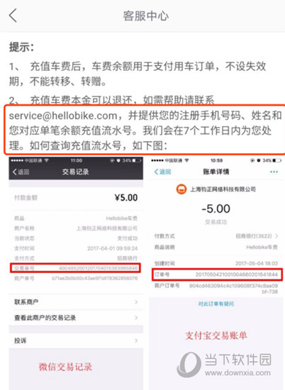 哈罗单车客服中心
