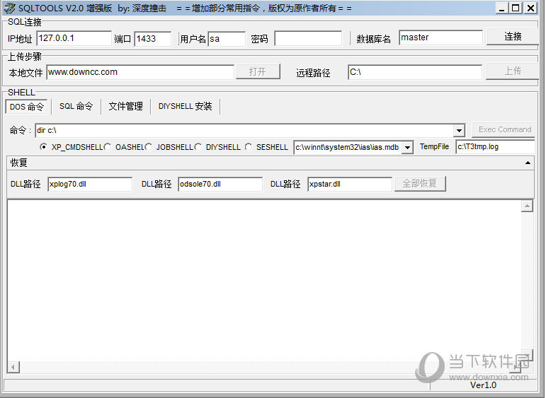 SQLTOOLS综合利用工具|SQLTOOLS(数据库管理) V2.0 官方版下载_当下软件园