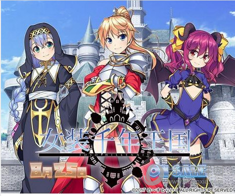 女装千年王国全cg存档 v1.0 免费版