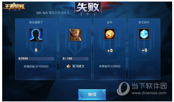 王者荣耀新模式来袭加入零压力实战练习