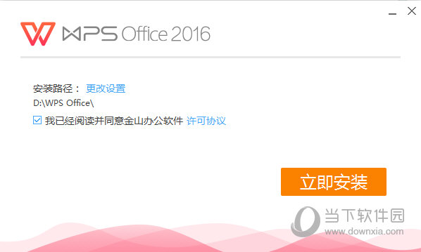 wps office 2017专业版 v10.1.0.6554 官方版