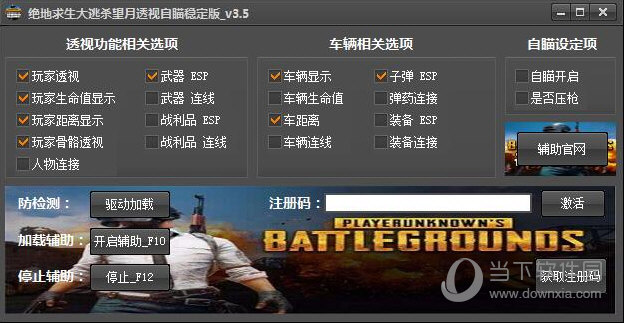 二、自瞄辅助设置