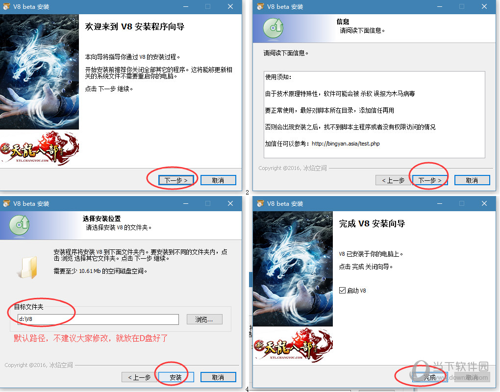 冰焰v8怎么解压安装 天龙八部冰焰v8脚本解压安装方法