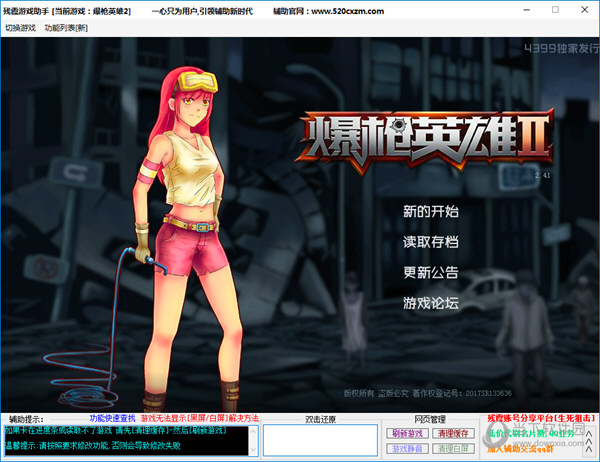 爆枪英雄2残霞辅助v56官方免费版