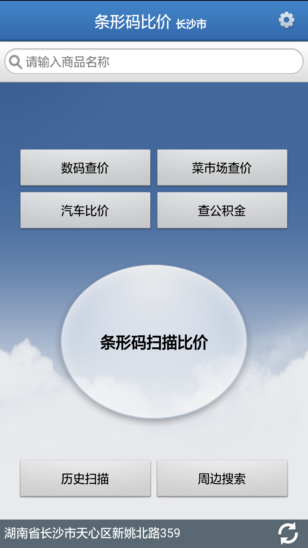 查条形码看价格的app
