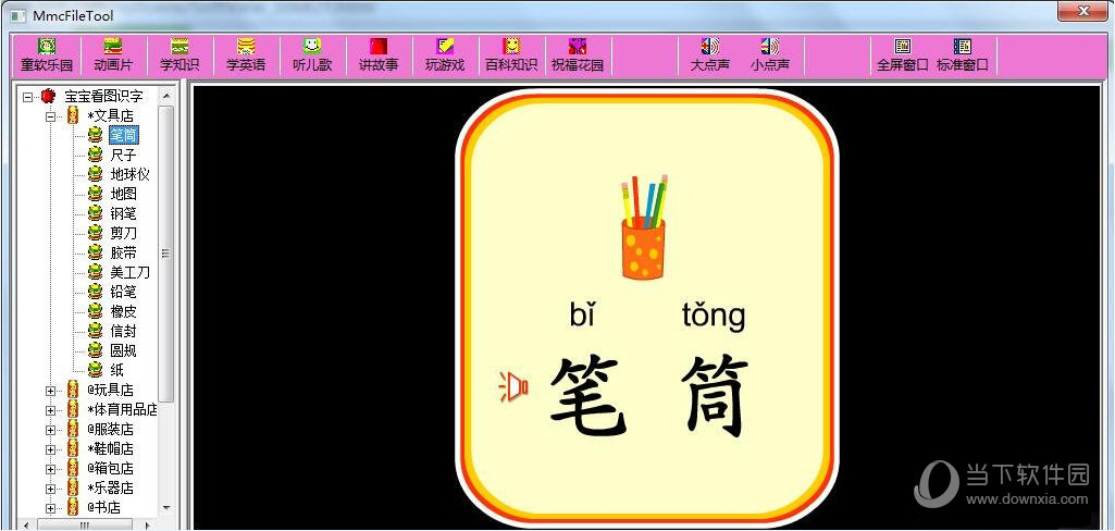 mmcfiletool(看图识字) v1.0 绿色版下载_当下软件园