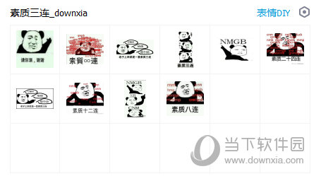 素质三连表情包10免费版