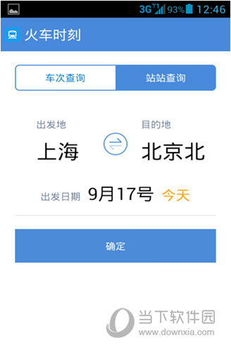 火车时刻表APP