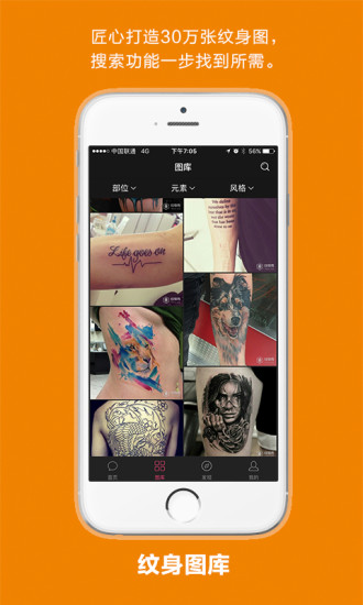 纹身秀app|纹身秀 v1.1.6 安卓版下载_当下软件园