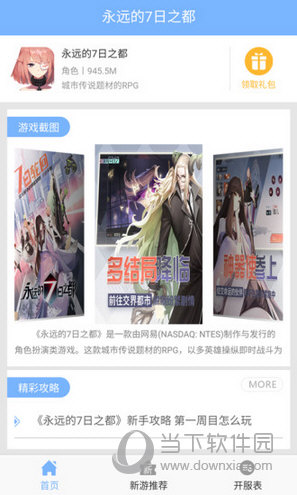 永远的7日之都助手