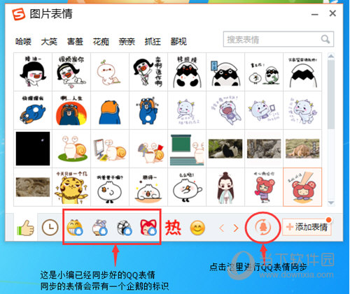 搜狗输入法图片表情怎么打出来搜狗输入法表情设置方法