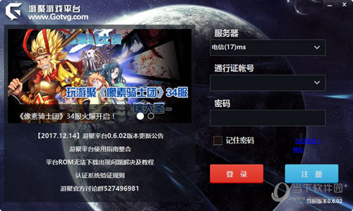 游聚游戏平台v0625绿色版