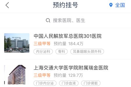 微医“预约挂号”界面