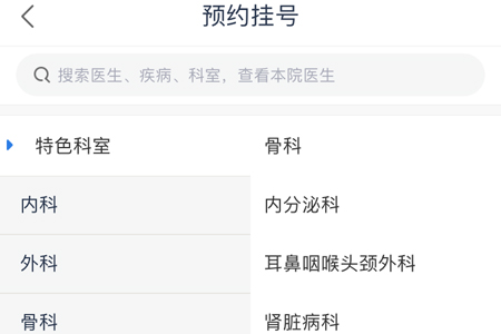 微医“预约挂号”界面