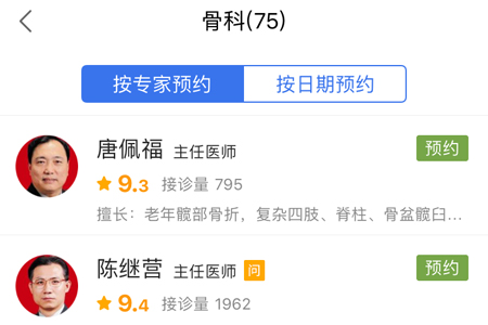 微医“预约”界面