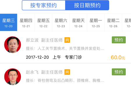 微医“按日期预约”界面