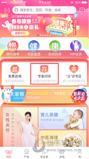 微医主界面
