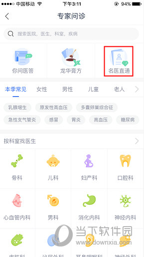微医“专家问诊”界面