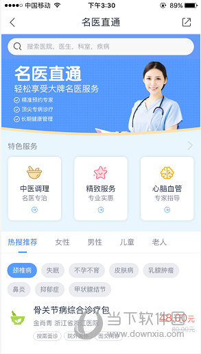 微医“名医直通”界面