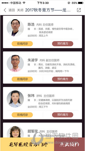 微医“预约”界面
